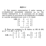 ИДЗ 1.1 - Вариант 28 - Рябушко (сборник №1)