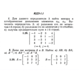 ИДЗ 1.1 - Вариант 29 - Рябушко (сборник №1)