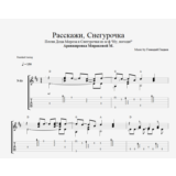 Песня Деда Мороза и Снегурочки