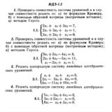 ИДЗ 1.2 - Вариант 1 - Рябушко (сборник №1)
