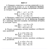 ИДЗ 1.2 - Вариант 3 - Рябушко (сборник №1)