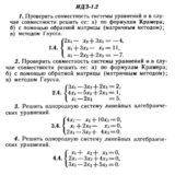 ИДЗ 1.2 - Вариант 4 - Рябушко (сборник №1)