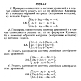 ИДЗ 1.2 - Вариант 6 - Рябушко (сборник №1)