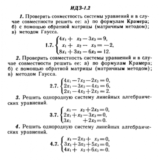 ИДЗ 1.2 - Вариант 7 - Рябушко (сборник №1)