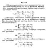 ИДЗ 1.2 - Вариант 8 - Рябушко (сборник №1)
