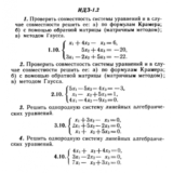 ИДЗ 1.2 - Вариант 10 - Рябушко (сборник №1)