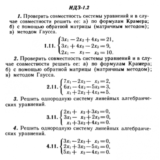 ИДЗ 1.2 - Вариант 11 - Рябушко (сборник №1)