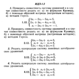 ИДЗ 1.2 - Вариант 12 - Рябушко (сборник №1)