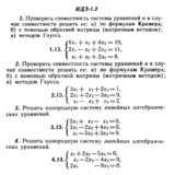 ИДЗ 1.2 - Вариант 13 - Рябушко (сборник №1)