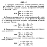 ИДЗ 1.2 - Вариант 14 - Рябушко (сборник №1)