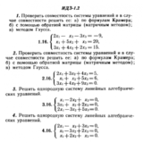 ИДЗ 1.2 - Вариант 16 - Рябушко (сборник №1)