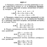 ИДЗ 1.2 - Вариант 19 - Рябушко (сборник №1)