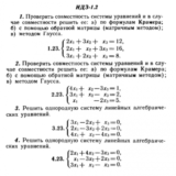 ИДЗ 1.2 - Вариант 23 - Рябушко (сборник №1)