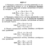 ИДЗ 1.2 - Вариант 24 - Рябушко (сборник №1)