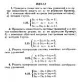 ИДЗ 1.2 - Вариант 25 - Рябушко (сборник №1)