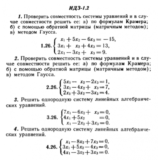 ИДЗ 1.2 - Вариант 26 - Рябушко (сборник №1)