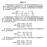 ИДЗ 1.2 - Вариант 27 - Рябушко (сборник №1)