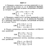 ИДЗ 1.2 - Вариант 28 - Рябушко (сборник №1)