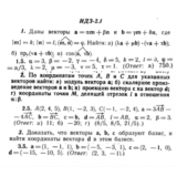 ИДЗ 2.1 - Вариант 5 - Рябушко (сборник №1)