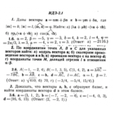 ИДЗ 2.1 - Вариант 6 - Рябушко (сборник №1)
