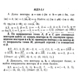 ИДЗ 2.1 - Вариант 7 - Рябушко (сборник №1)