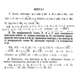 ИДЗ 2.1 - Вариант 8 - Рябушко (сборник №1)