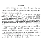 ИДЗ 2.1 - Вариант 9 - Рябушко (сборник №1)