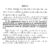 ИДЗ 2.1 - Вариант 11 - Рябушко (сборник №1)