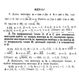 ИДЗ 2.1 - Вариант 13 - Рябушко (сборник №1)