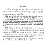 ИДЗ 2.1 - Вариант 14 - Рябушко (сборник №1)
