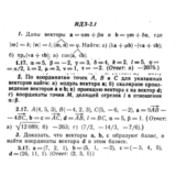 ИДЗ 2.1 - Вариант 17 - Рябушко (сборник №1)