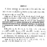 ИДЗ 2.1 - Вариант 18 - Рябушко (сборник №1)