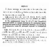 ИДЗ 2.1 - Вариант 20 - Рябушко (сборник №1)