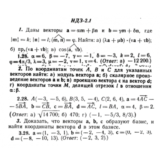 ИДЗ 2.1 - Вариант 28 - Рябушко (сборник №1)