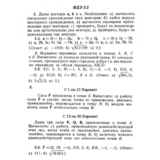 ИДЗ 2.2 - Вариант 3 - Рябушко (сборник №1)