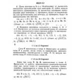 ИДЗ 2.2 - Вариант 5 - Рябушко (сборник №1)