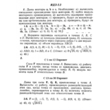 ИДЗ 2.2 - Вариант 6 - Рябушко (сборник №1)