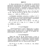 ИДЗ 2.2 - Вариант 7 - Рябушко (сборник №1)