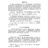 ИДЗ 2.2 - Вариант 9 - Рябушко (сборник №1)
