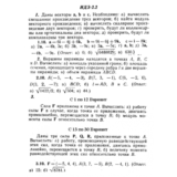 ИДЗ 2.2 - Вариант 10 - Рябушко (сборник №1)