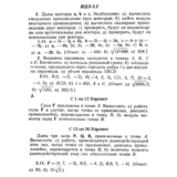 ИДЗ 2.2 - Вариант 11 - Рябушко (сборник №1)