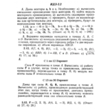 ИДЗ 2.2 - Вариант 12 - Рябушко (сборник №1)