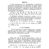 ИДЗ 2.2 - Вариант 14 - Рябушко (сборник №1)