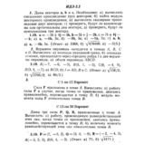 ИДЗ 2.2 - Вариант 19 - Рябушко (сборник №1)