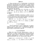 ИДЗ 2.2 - Вариант 20 - Рябушко (сборник №1)