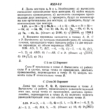 ИДЗ 2.2 - Вариант 21 - Рябушко (сборник №1)
