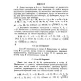 ИДЗ 2.2 - Вариант 22 - Рябушко (сборник №1)