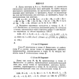 ИДЗ 2.2 - Вариант 24 - Рябушко (сборник №1)