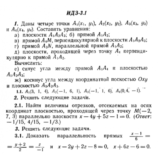 ИДЗ 3.1 - Вариант 1 - Рябушко (сборник №1)