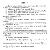 ИДЗ 3.1 - Вариант 2 - Рябушко (сборник №1)
